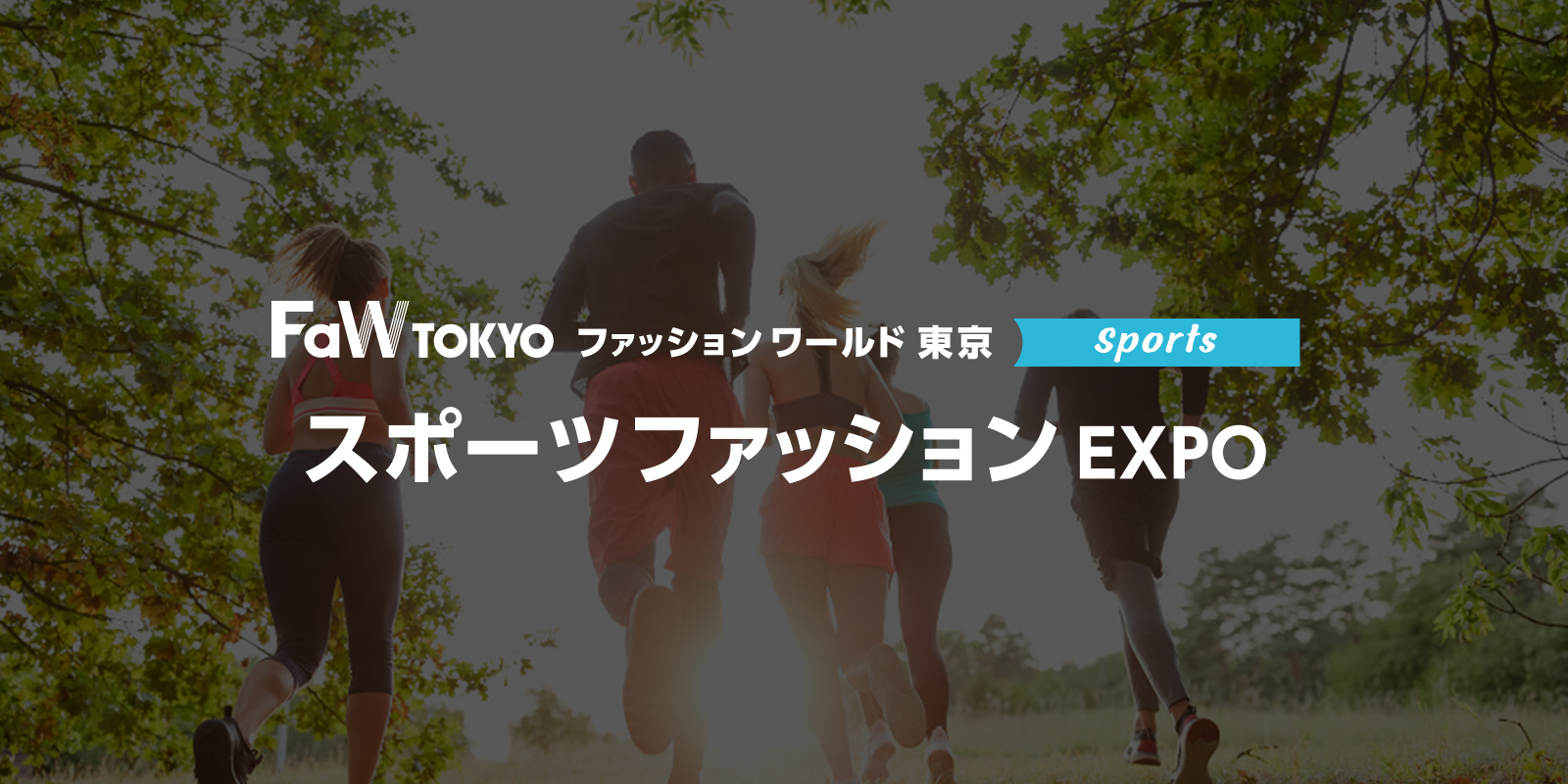 スポーツファッション EXPOのイメージ画像
