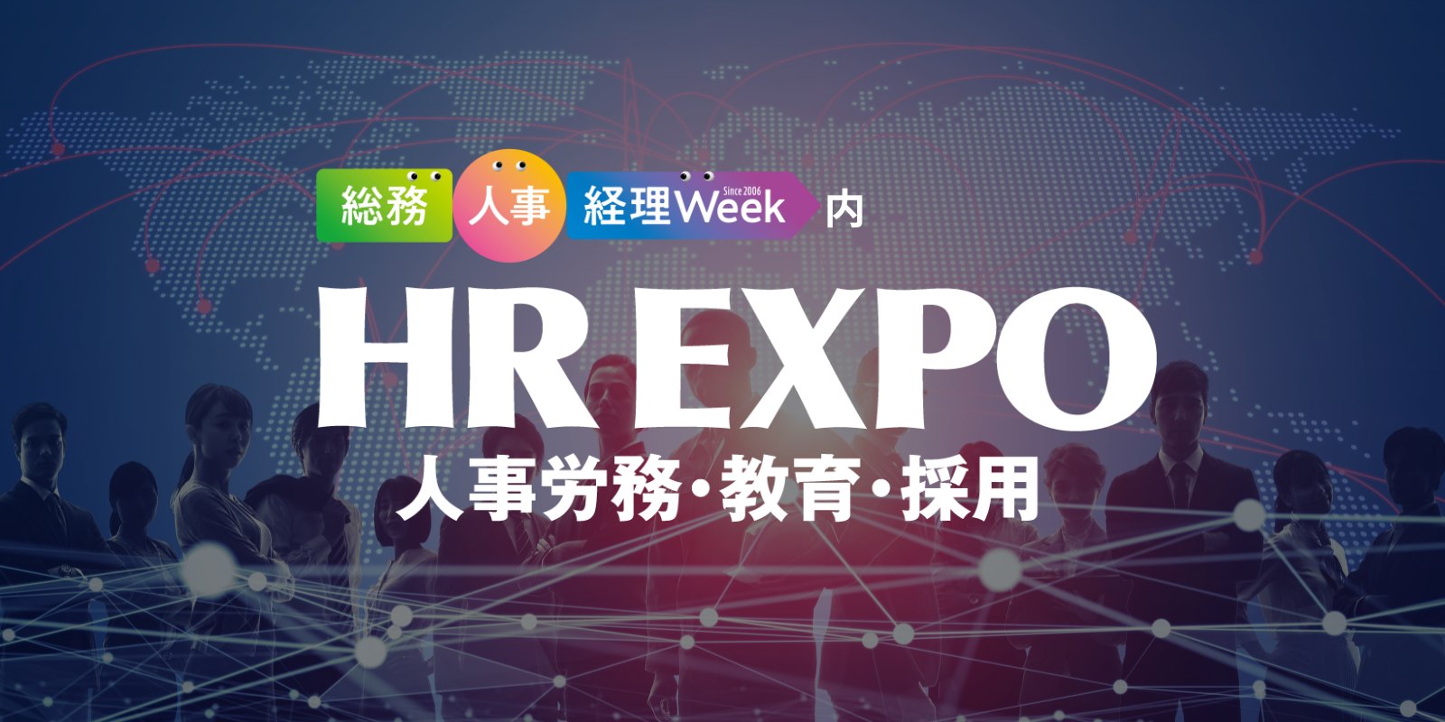 HR EXPOのイメージ画像