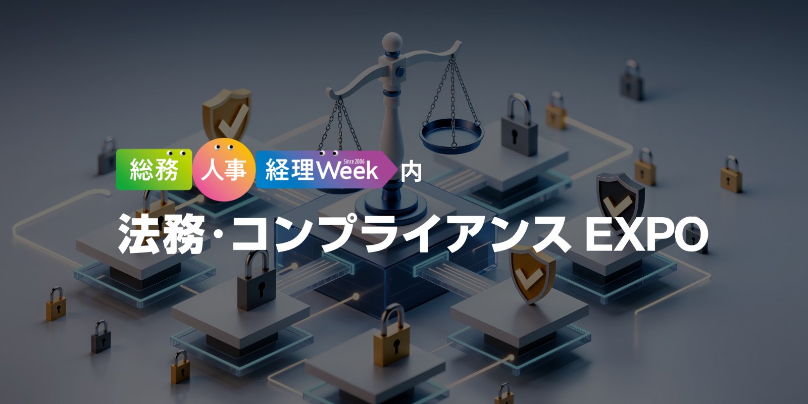 法務・コンプライアンス EXPOのイメージ画像